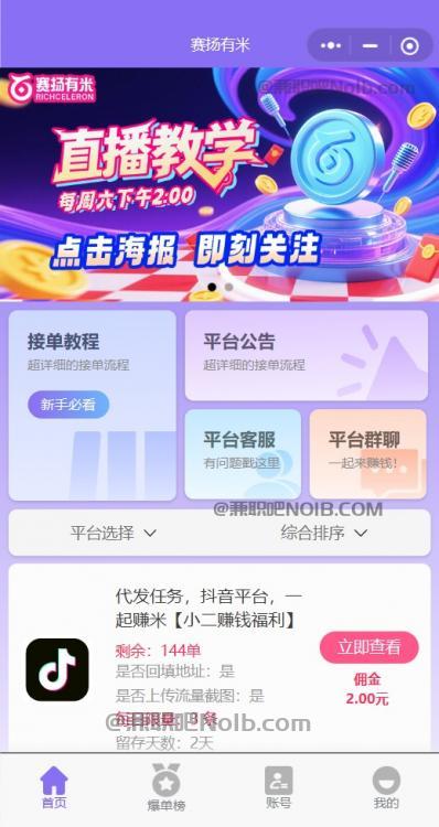 石嘴山【赛扬有米】宝妈学生居家线上视频代发兼职平台,0撸赚米项目 第2张 石嘴山【赛扬有米】宝妈学生居家线上视频代发兼职平台,0撸赚米项目 第2张