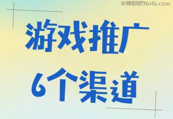 石嘴山游戏推广赚佣金的平台有哪些 第1张